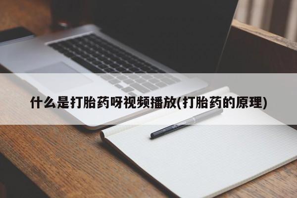 流产药货到付款动态 第54页