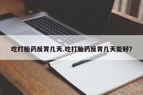 流产药货到付款要闻 第34页