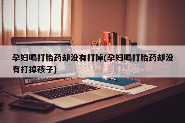 流产药货到付款要闻 第19页