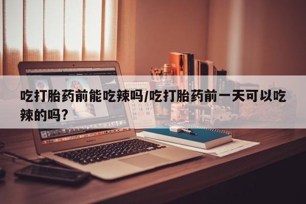流产药货到付款资讯 第6页