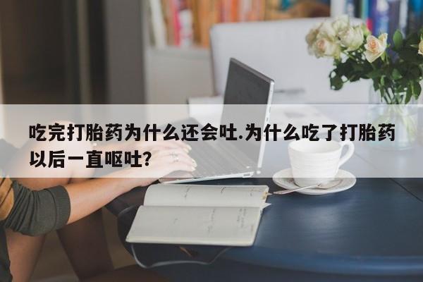 流产药货到付款资讯 第24页